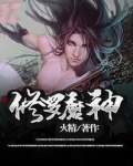 修罗魔神剑