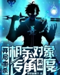 开局击杀相亲对象，传承天师度！