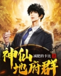 神仙地府群 减肥的卡比