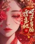 男主绝嗣不怕宿主她好孕多胎全文小说