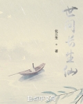 世间长生仙下载
