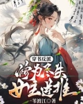 穿书反派:修为尽失,女主逆推未删减