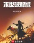 末世破解版