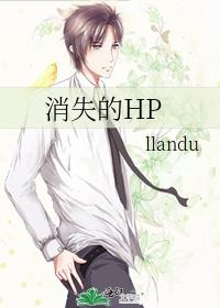 消失的hls