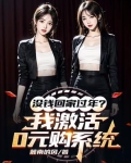 房东超有钱 小说