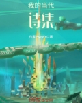 我的当代诗集