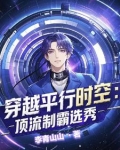 穿进男团选秀后千千