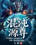 混沌是万物之源