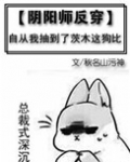[阴阳师反穿]自从我抽到了茨木这狗比 小说