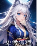 性转小胡
