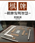 棋牌百度百科