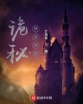 诡秘:秩序阴影TXT