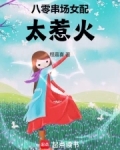 八零女配甜宠日常穿书小说