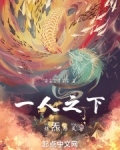一人之下：炼炁为灵