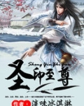 圣印至尊百度百科女主