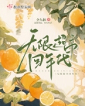 带着超市穿年代
