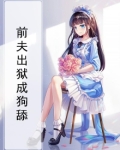 前夫入狱
