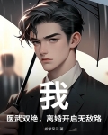 医武双绝落秋小说网