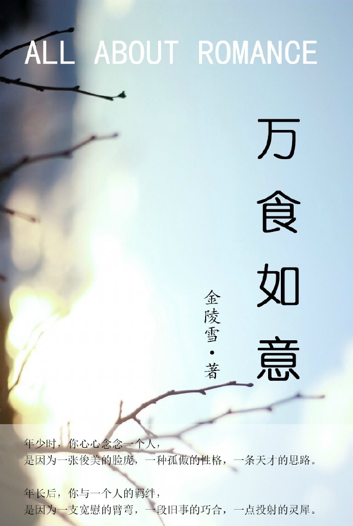 万食如意