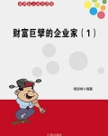 企业家财富管理