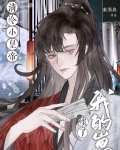 清冷皇后的小说gl