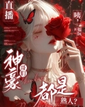 神豪网络直播