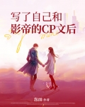 和影帝在一起的小说完结