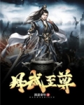 丹武至尊