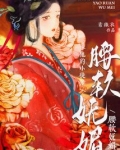 他的小徒弟腰软妩媚完整版在线阅读