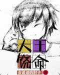 大王饶命第二季在线观看全集免费动漫