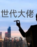 世纪大佬
