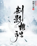 剑影横秋有男主吗