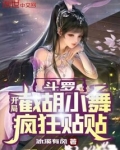 斗罗5开局截胡小舞