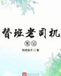货车司机替班群
