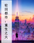 都市重生之轮回仙帝