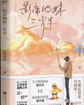 影帝他妹三岁半广播剧在哪听