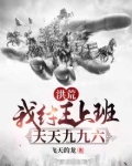 洪荒:纣王的神级选择!92k