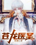 医道苍龙孙明txt