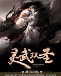 灵武双修3339章