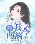 报告教授我又闯祸了百度云下载