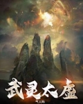 太虚武神