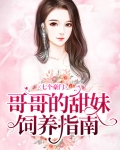 七个哥哥亿万团宠全本小说
