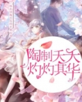 桃之夭夭 灼灼其华