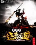 重生之逐鹿三国无弹窗