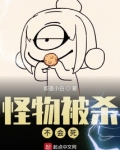 怪物被杀不会死