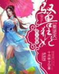 邪王独宠：驭兽狂妃要逆天