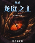 斗罗绝世龙庭之主免费阅读