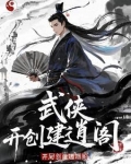 武侠:开局召唤