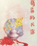 奇怪的书店
