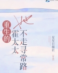 重生 霍太太